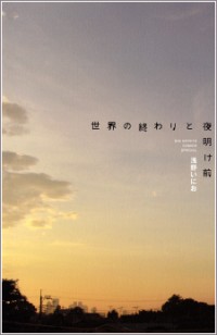 Sekai no Owari to Yoakemae