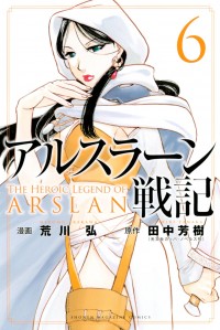 Arslan Senki (ARAKAWA Hiromu)