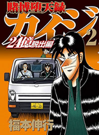 Tobaku Datenroku Kaiji - 24oku Dasshutsu Hen