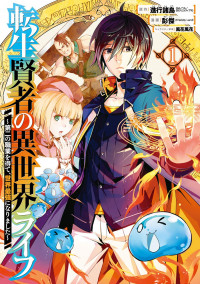 Tensei Kenja no Isekai Raifu ~Daini no Shokugyo wo Ete, Sekai Saikyou ni Narimashita~