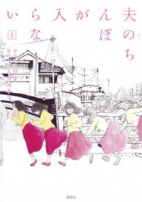 Otto no Chinpo ga Hairanai