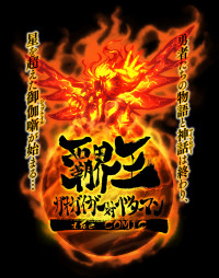 Hakaiou ~GaoGaiGar vs Betterman~ the COMIC