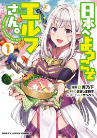 Nihon e Youkoso Elf-san.
