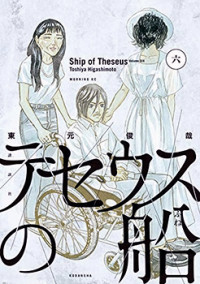 Theseus no Fune