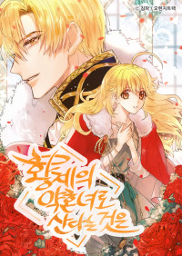 Living as an Emperor's Fiance