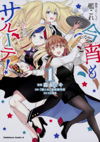 Kantai Collection -KanColle- Tonight, Another