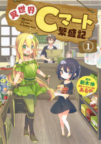 Isekai C-MART Hanjouki