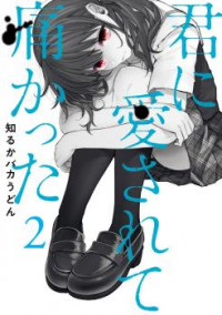 Kimi ni Aisarete Itakatta