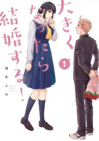 Ookiku nattara kekkon suru!