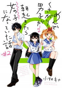 A Lazy Guy Woke up as a Girl One Morning(Kobayashi Kina)