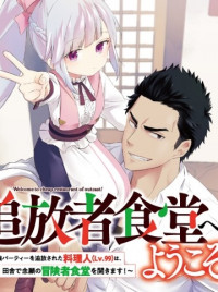 Tsuihou-sha shokudou e youkoso! - Saikyou paatii o tsuihou sa reta ryouri hito (Lv. 99) Wa, inaka de nengan no bouken-sha shokudou o hirakimasu!