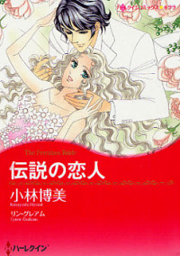 Densetsu no Koibito