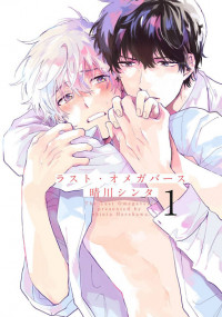 Last Omegaverse