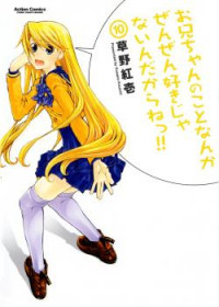 Onii-chan no Koto Nanka Zenzen Suki ja Nai n da Kara ne!!