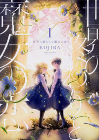 The End of the World and a Witch's Love