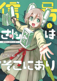 Shingou-san wa soko ni ari