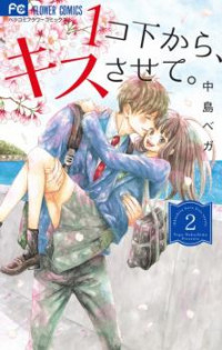 1-ko Shita kara, Kiss Sasete.