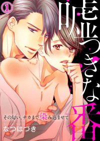 Usotsuki na Tsugai