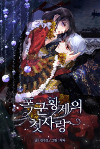 The Tyrant's First Love