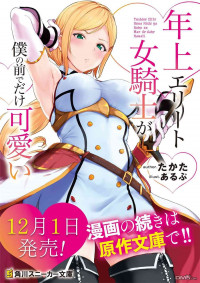 Toshiue elite onna kishi ga boku no mae de dake kawaii