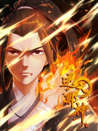 Ni Tian Xie Shen (Novel)