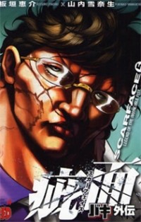 Baki Gaiden - Scarface