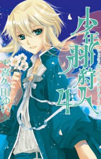 Shounen Hakaryuudo