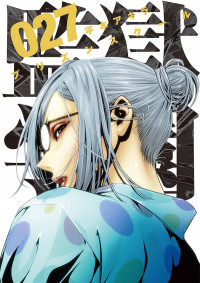 Kangoku Gakuen