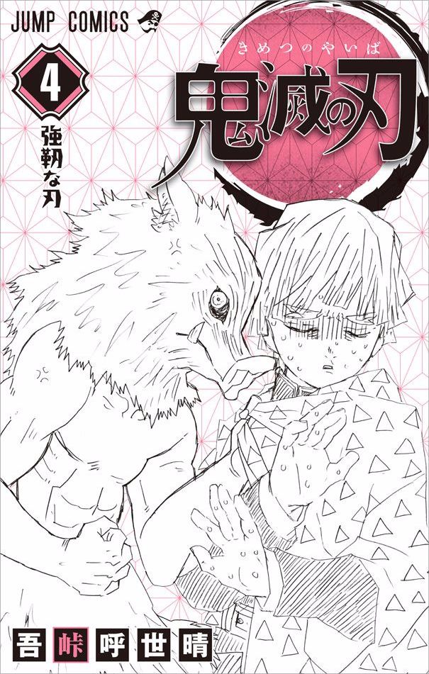 Kimetsu No Yaiba Demon Slayer, Chapter 34.5 r015 - Kimetsu No Yaiba Demon Slayer, Chapter 34.5